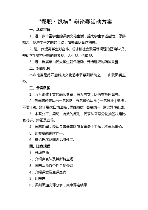 电气电子工程系辩论赛活动方案