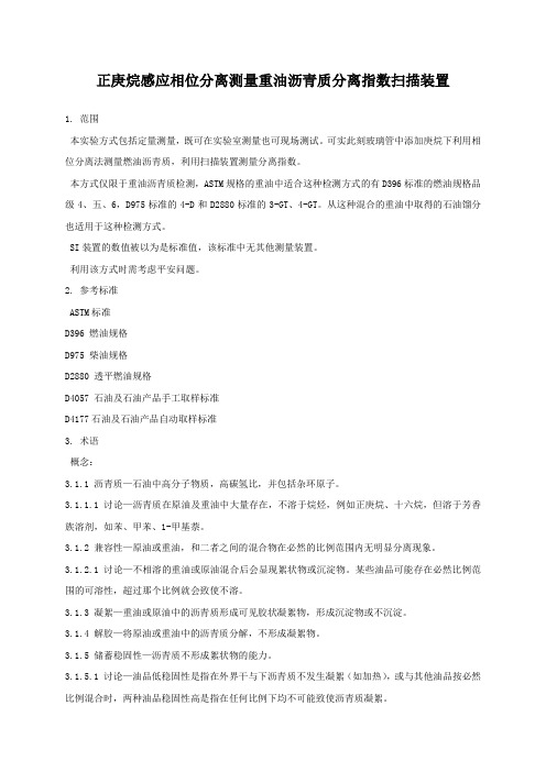 正庚烷感应相位分离测量重油沥青质分离指数扫描装置