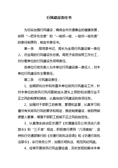 行风建设责任书