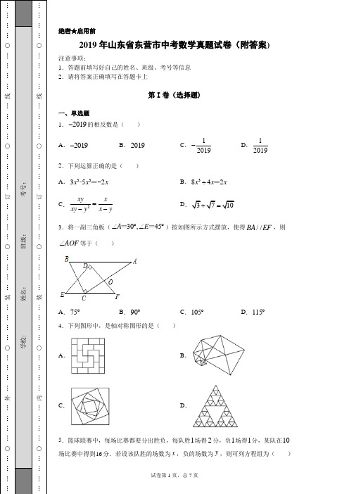 【中考真题】2019年山东省东营市中考数学真题试卷(附答案)