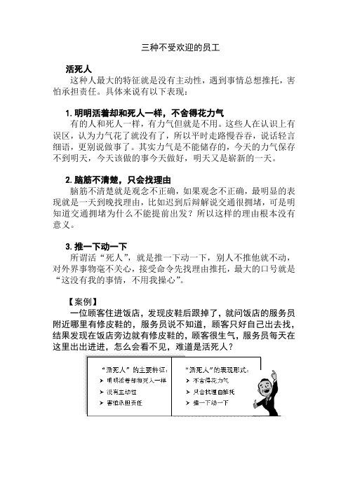 三种不受欢迎的员工