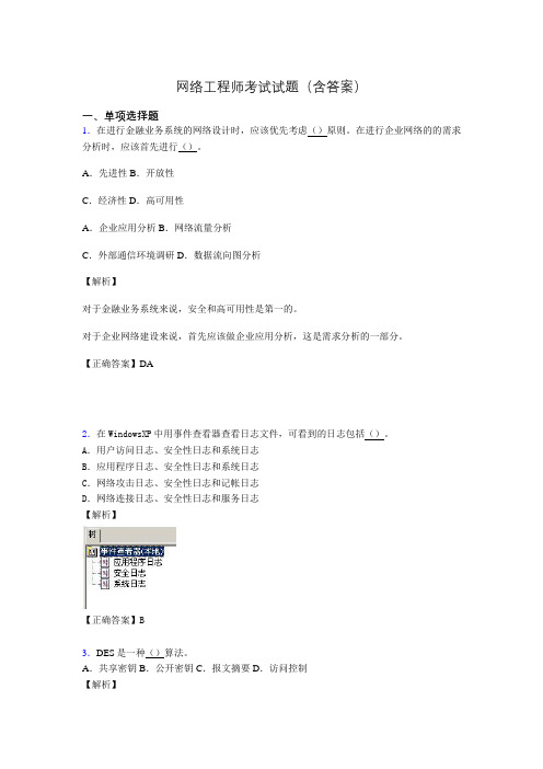 信息网络工程师考试模拟题及答案afw