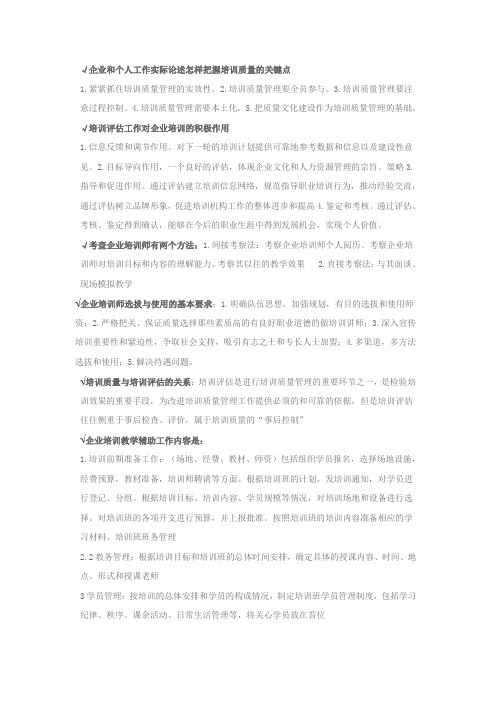 助理企业培训师(3级)实操大题总结