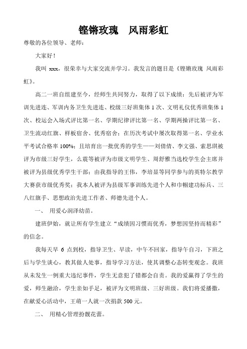 铿锵玫瑰 风雨彩虹市级三好班集体竞选稿