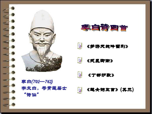 李白诗四首