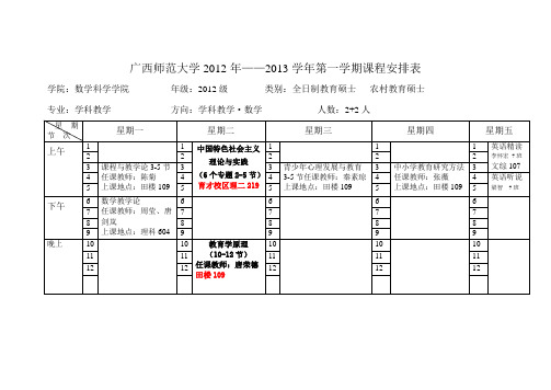 2012-2013学年第一学期2012级