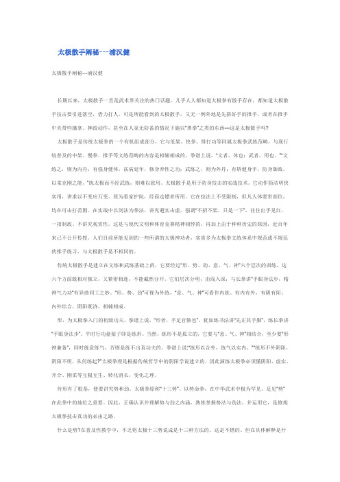 太极散手阐秘