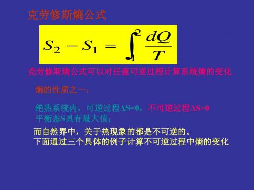 熵增加原理