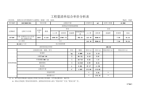 工程量清单——番禺区治安管理指挥中心工程接警室(幕墙)