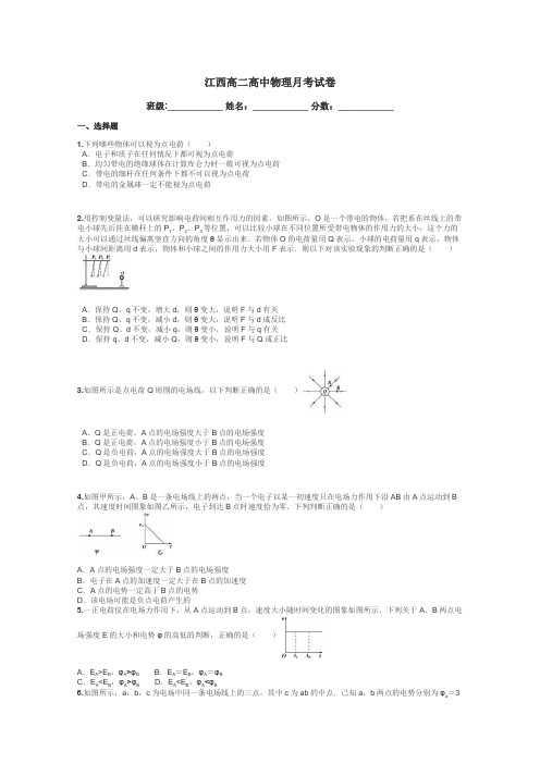 江西高二高中物理月考试卷带答案解析
