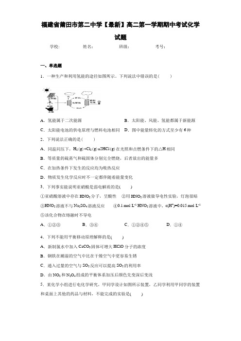 福建省莆田市第二中学高二第一学期期中考试化学试题