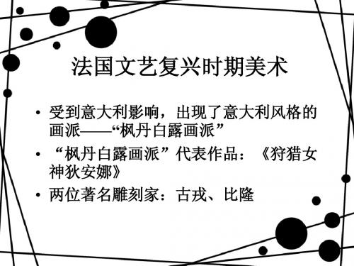 文艺复兴时期美术