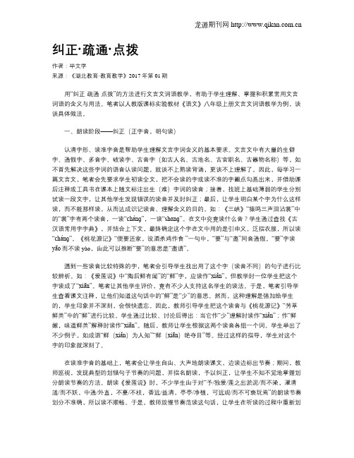 纠正·疏通·点拨