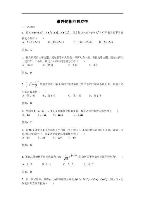 《事件的相互独立性》同步练习1 新人教B版必修2-3