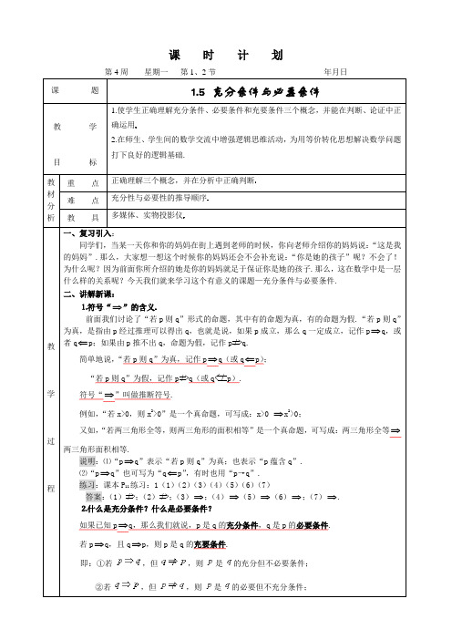 1.1充分条件与必要条件--2课时