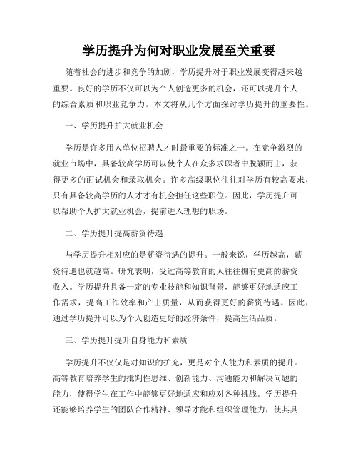 学历提升为何对职业发展至关重要