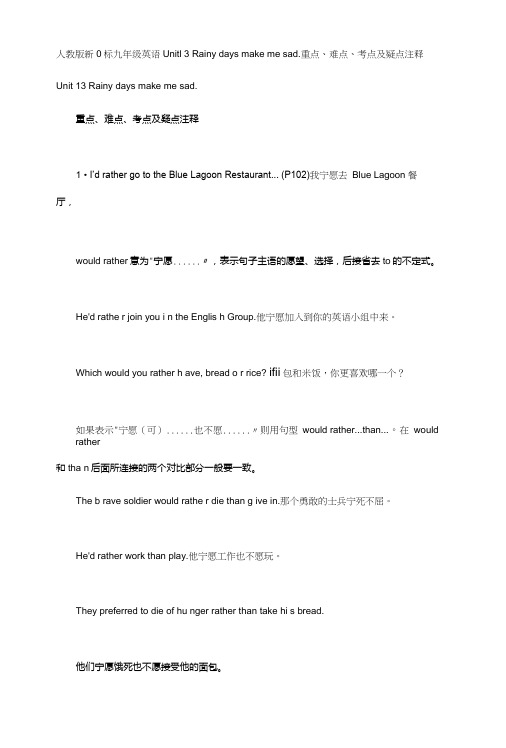 人教版新目标九年级英语Unit13Rainydaysmakemesad.doc