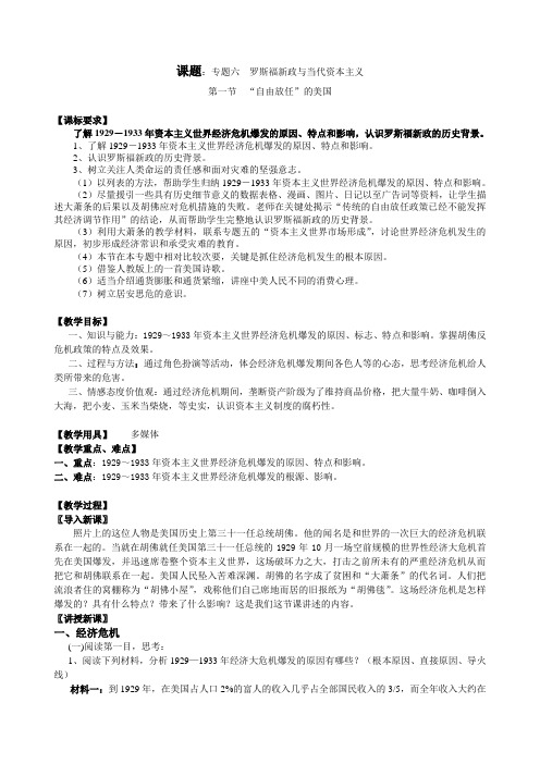 人民版历史必修二专题六第1课自由放任的美国 (4)