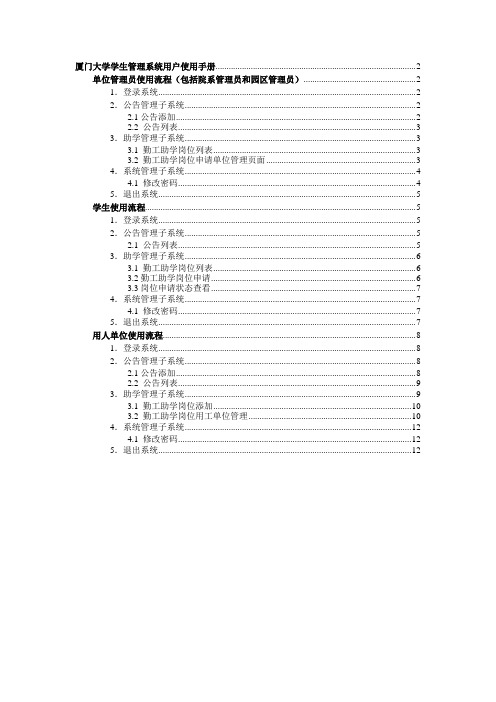 厦门大学学生管理系统用户使用手册 2.