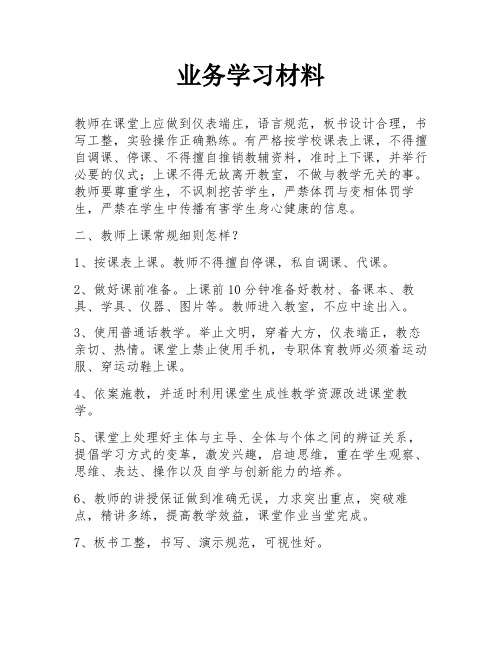 业务学习材料