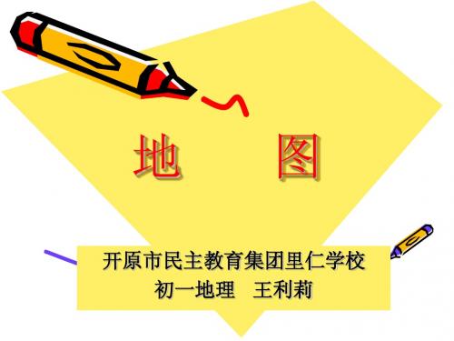 1.31地图(第一课时)