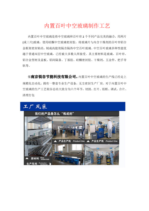 内置百叶中空玻璃生产工艺总结