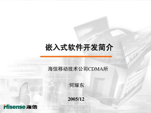 嵌入式软件开发简介