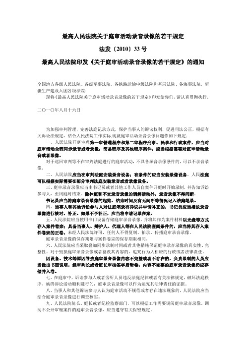 最高人民法院关于庭审活动录音录像的若干规定