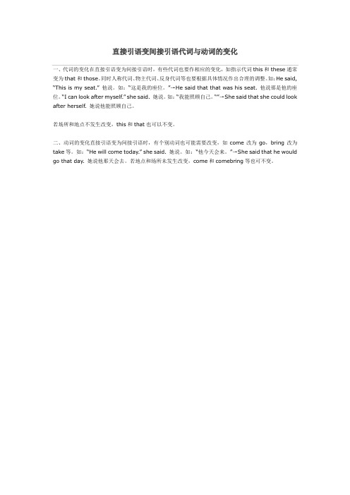 直接引语变间接引语代词与动词的变化