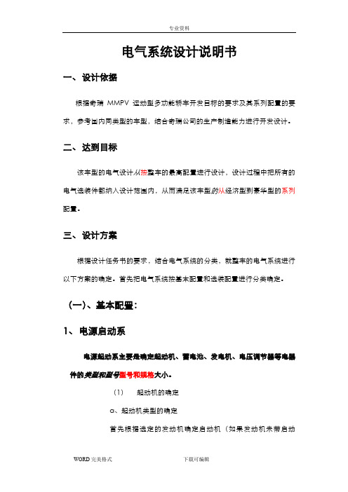 汽车电气系统设计方案说明书模板