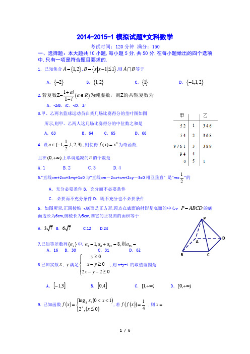 陕西省西安市铁一中国际合作学校2015届高三下学期第一次大练习数学(文)试题Word版含答案