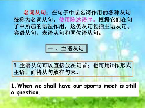 名词性丛句简讲