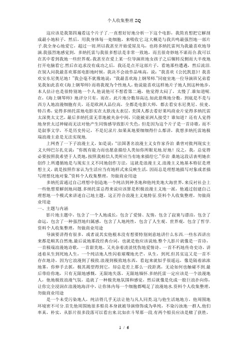 海上钢琴师经典影评