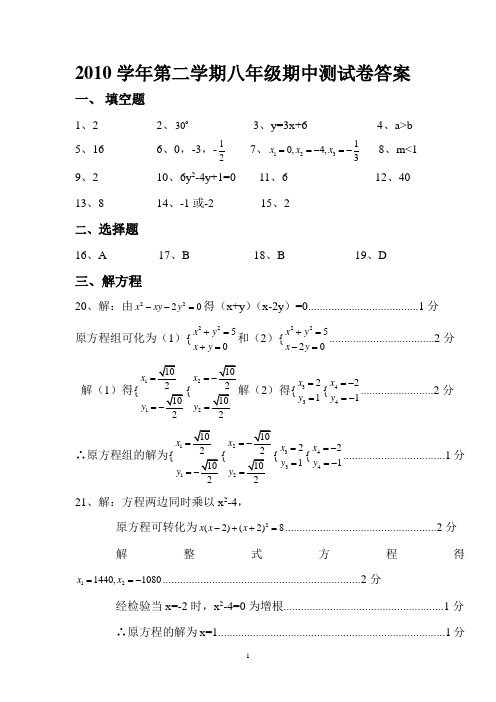2010学年第二学期八年级期中测试卷答案