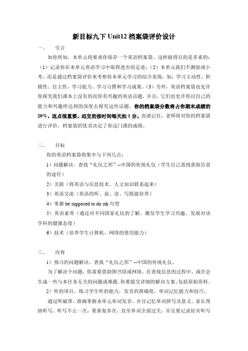 档案袋评价设计