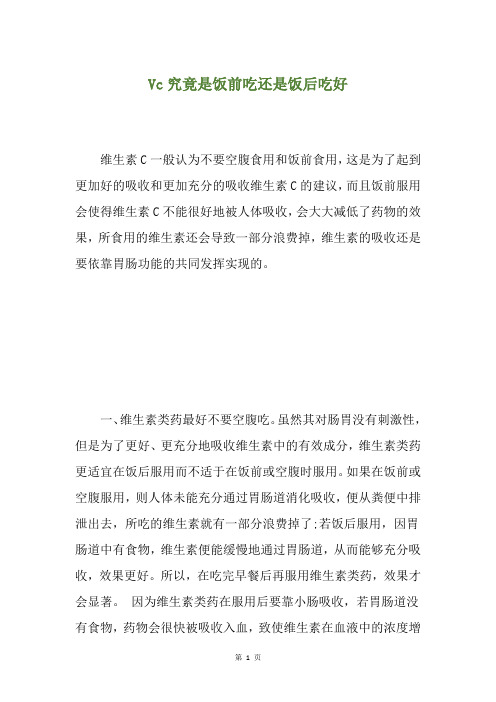 Vc究竟是饭前吃还是饭后吃好