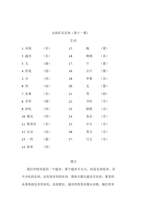 去商店买东西(第十一课)