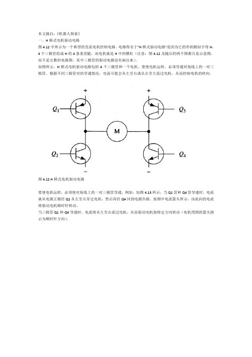 H桥式电机驱动电路
