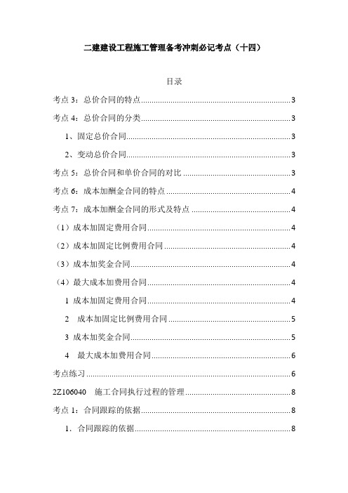 二建建设工程施工管理备考冲刺必记考点(十四)