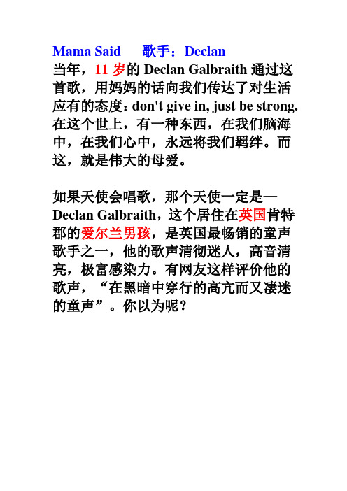 mama said歌词