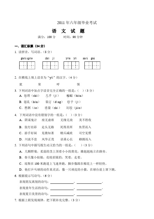 冀教版语文试卷+2011年六年级毕业考试