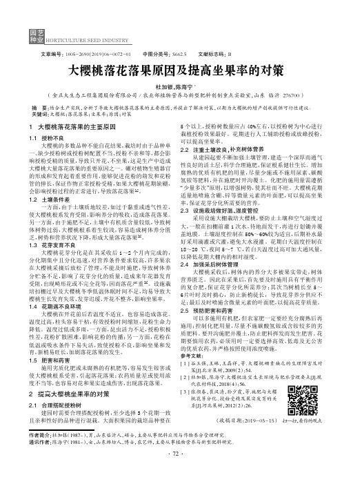 大樱桃落花落果原因及提高坐果率的对策