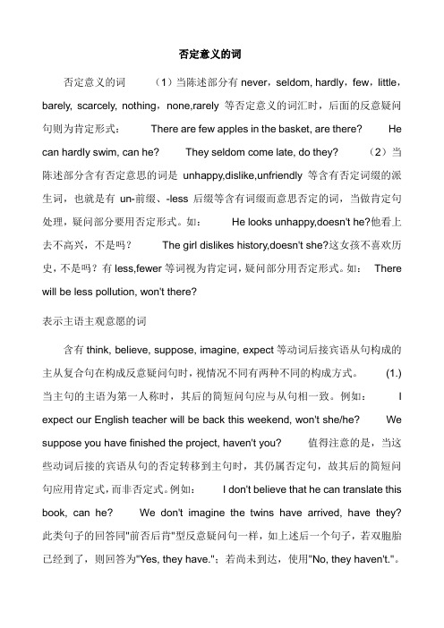 否定意义的词