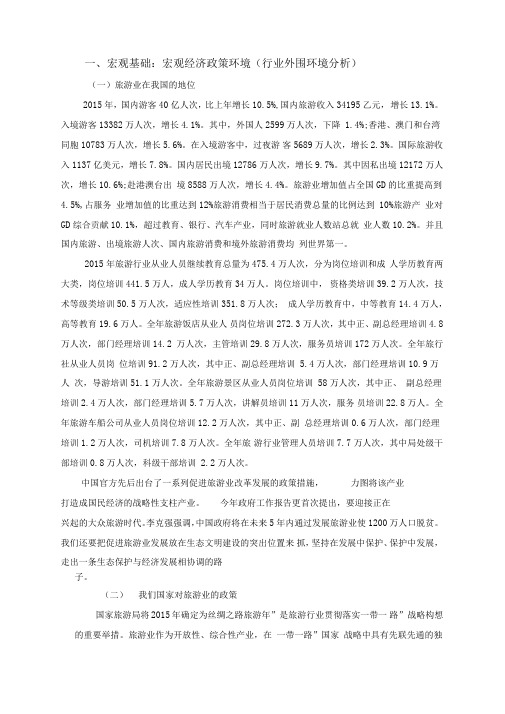 2016旅游业行业分析