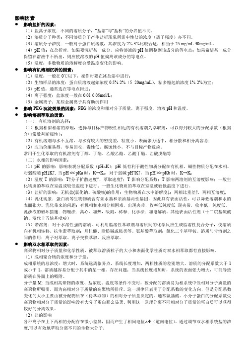 分离技术影响因素
