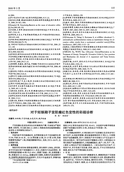 对于妊娠期子宫肌瘤红色变性的彩超诊断