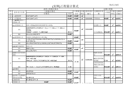 机房工程量计算式