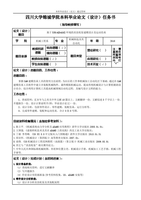 基于UGADAMS环境的直齿轮泵建模设计及运动仿真