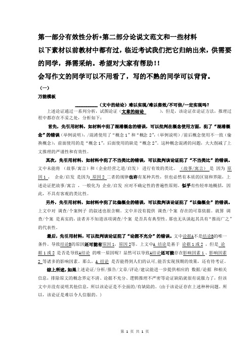 第一部分有效性分析 第二部分论说文范文和一些材料
