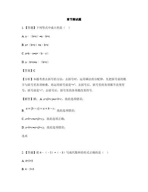 初中数学青岛版(五四)七年级上册第6章 整式的加减6.4整式的加减-章节测试习题(4)